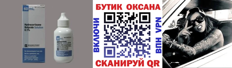 Бутират 1.4BDO  Алушта 